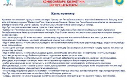 Елордалық мәслихаттың төрт тұрақты комиссиясының құрамы мен төрағалары бекітілді