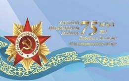 Құрметтейміз, ұмытпаймыз, жақсы көреміз...