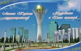 Уважаемые жители и гости столицы!