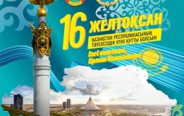 Уважаемые жители и гости столицы!