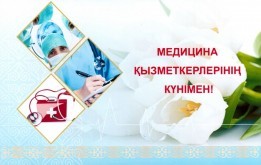 Уважаемые медицинские работники!