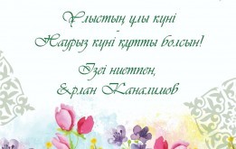 Құрметті елорда тұрғындары мен қала қонақтары!