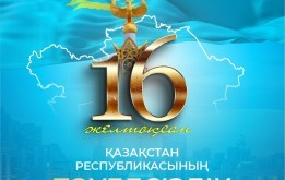 Уважаемые жители и гости столицы!