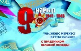 Құрметті Ұлы Отан соғысының ардагерлері!