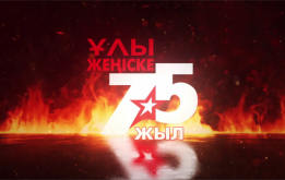 Ешкім де, ешнәрсе де ұмытылмайды