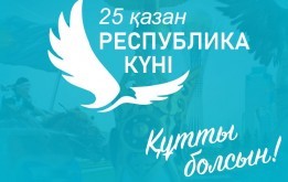 Құрметті астаналықтар және қала қонақтары!