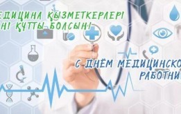 Уважаемые наши медицинские работники!