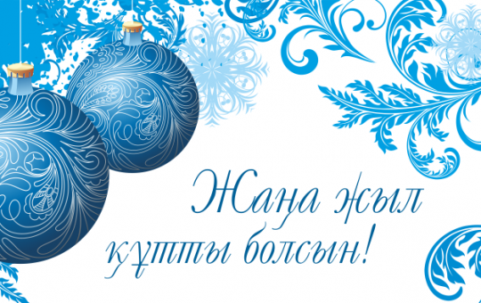 Құрметті елорда тұрғындары мен қонақтары!