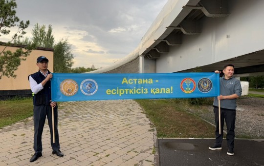 Астана қаласы әкімдігінің қолдауымен, «Астана жастары» ұйымдастыруымен 2024–2025 жылдарға арналған нашақорлықтың алдын алу және оған қарсы күрес жөніндегі кешенді жоспар аясында елордада ауқымды антинаркотикалық акция өткізілді