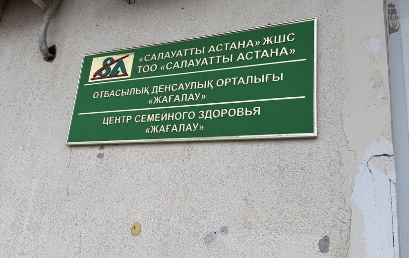 Елорда тұрғындарына көрсетілетін медициналық қызметтер мәселесі көтерілді