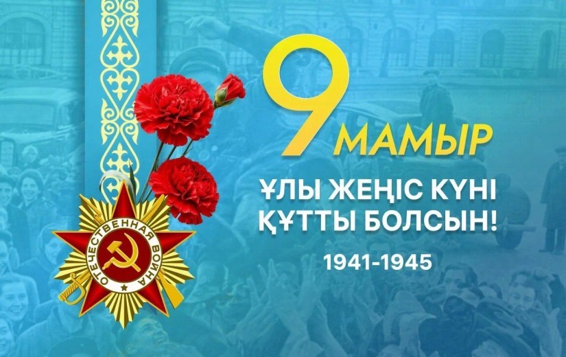 Құрметті елорда тұрғындары мен қонақтары!