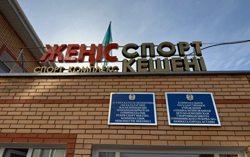 Елорда мәслихатының депутаттары №1 олимпиадалық резервтегі мамандандырылған балалар-жасөспірімдер спорт мектебіне барды
