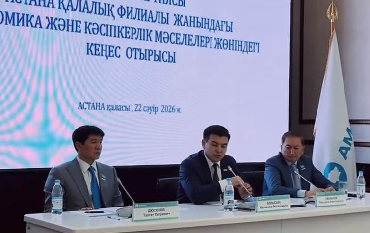 Астанада «AMANAT» партиясының қалалық филиалы жанындағы экономика және кәсіпкерлік мәселелері жөніндегі кеңес отырысы өтті